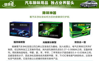 健康屋汽車用品代理與批發指南 價格、渠道與廠家合作