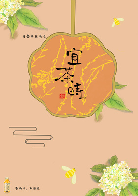 哇哈哈宜茶時 以設計之名，開啟東方茶韻新體驗